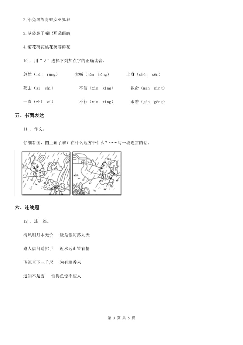 部编版一年级下册月考测试语文试卷（四）_第3页