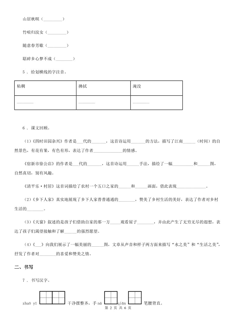 部编版语文四年级上册9 古诗三首练习卷新版_第2页