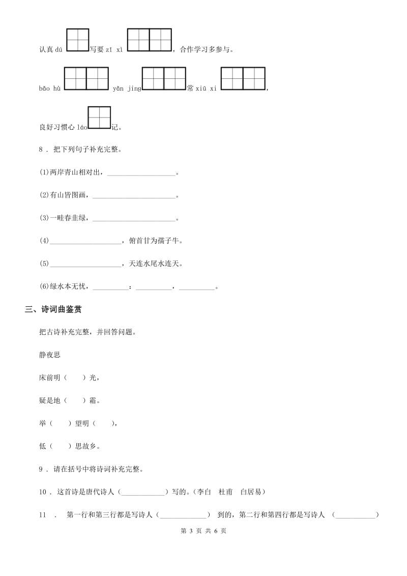 部编版语文四年级上册9 古诗三首练习卷新版_第3页