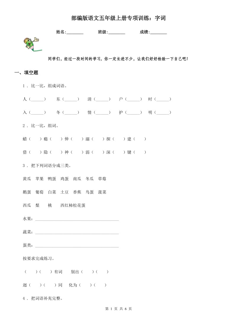 部编版语文五年级上册专项训练：字词_第1页