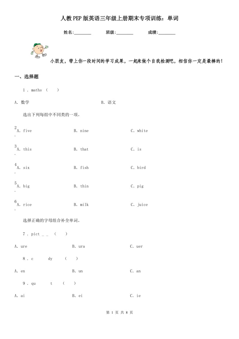 人教PEP版英语三年级上册期末专项训练：单词_第1页