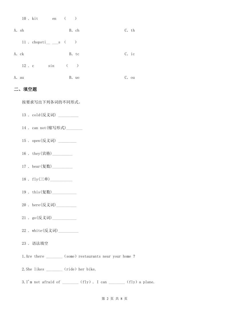 人教PEP版英语三年级上册期末专项训练：单词_第2页