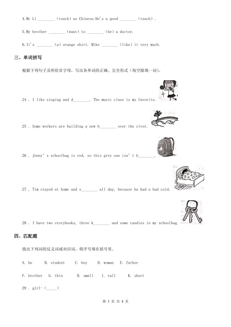 人教PEP版英语三年级上册期末专项训练：单词_第3页