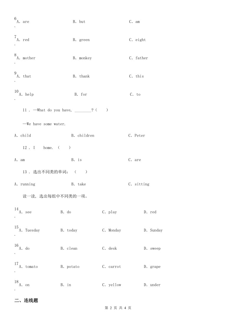 外研版(一起)英语一年级下册Module 8 单元测试卷_第2页