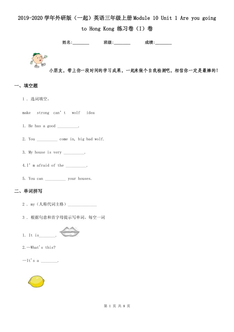 2019-2020学年外研版（一起）英语三年级上册Module 10 Unit 1 Are you going to Hong Kong 练习卷（I）卷_第1页