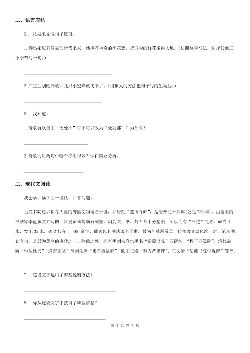 部编版四年级上册第一次月考语文试卷（一）（含解析）_第2页