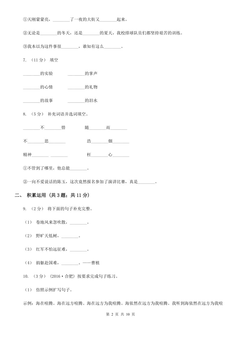 豫教版三年级上学期语文期末质量检测试卷_第2页