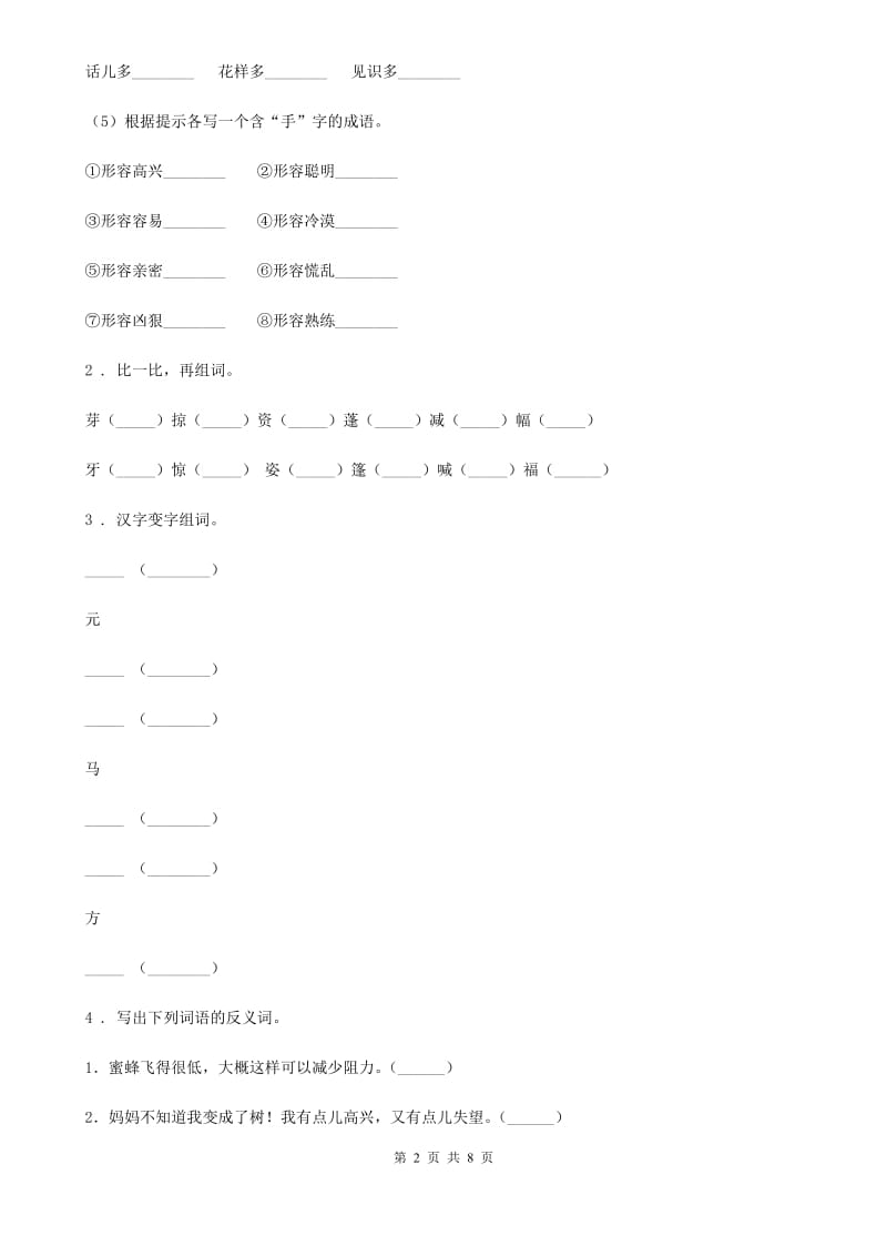 2020版部编版一年级下册期中考试语文试卷D卷_第2页