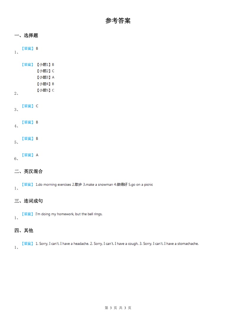 人教PEP版英语五年级下册Unit 1 My day Part A 练习卷(2)_第3页