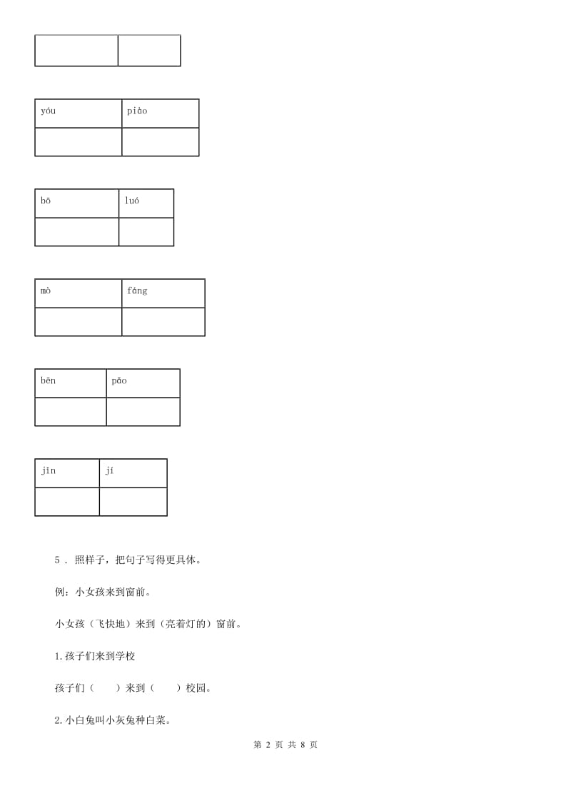 2019年人教部编版一年级上册期末测试语文试卷D卷_第2页