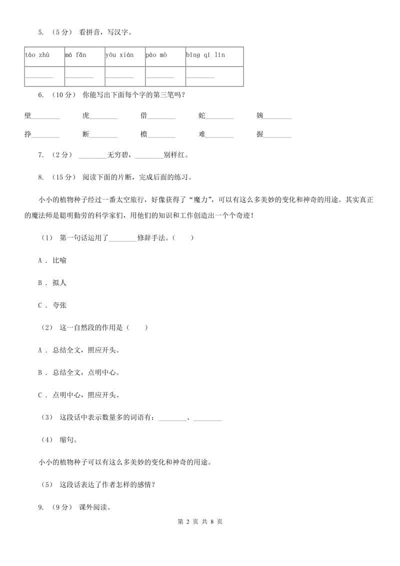 苏教版二年级上学期语文期末学业能力测试试卷_第2页