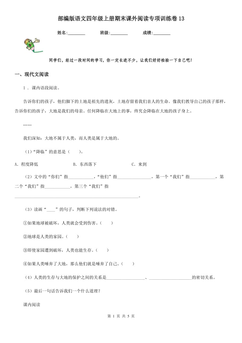 部编版语文四年级上册期末课外阅读专项训练卷13_第1页