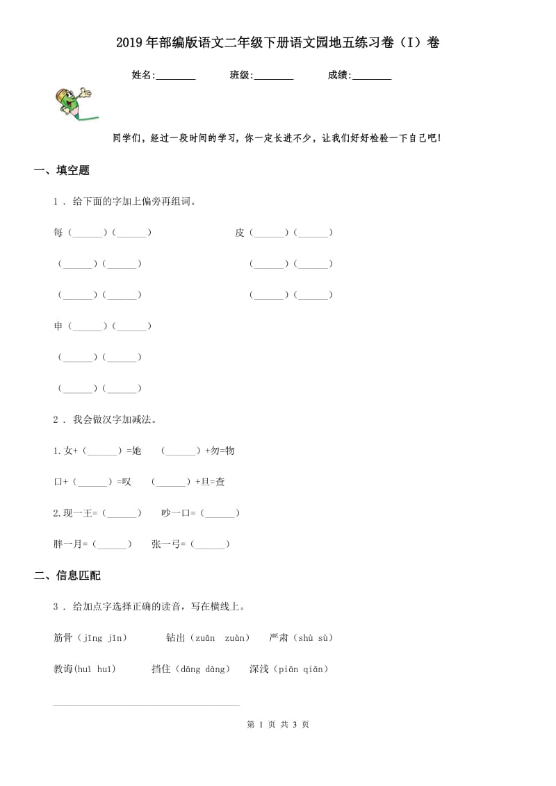 2019年部编版语文二年级下册语文园地五练习卷（I）卷_第1页