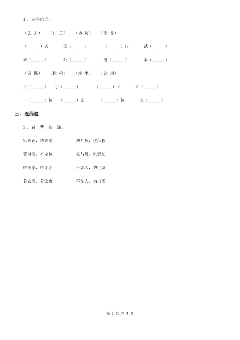 2019年部编版语文二年级下册语文园地五练习卷（I）卷_第2页