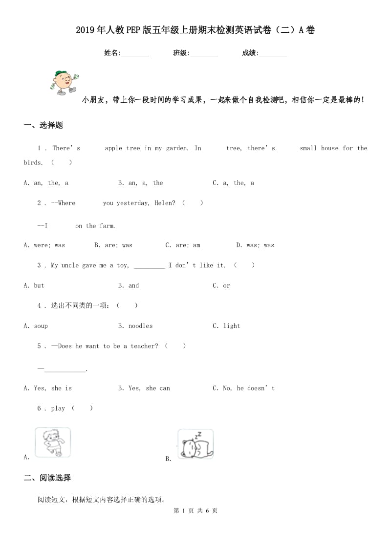 2019年人教PEP版五年级上册期末检测英语试卷（二）A卷_第1页