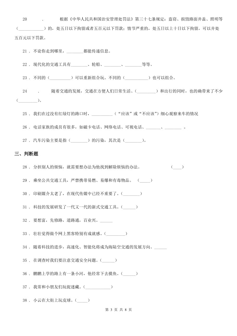 2020年部编版三年级下册期末测试道德与法治试卷（二)A卷_第3页