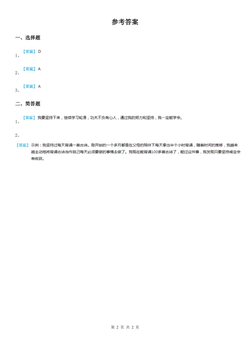 2020年教科版道德与法治三年级下册3.爱学习不怕难 第二课时练习卷B卷_第2页