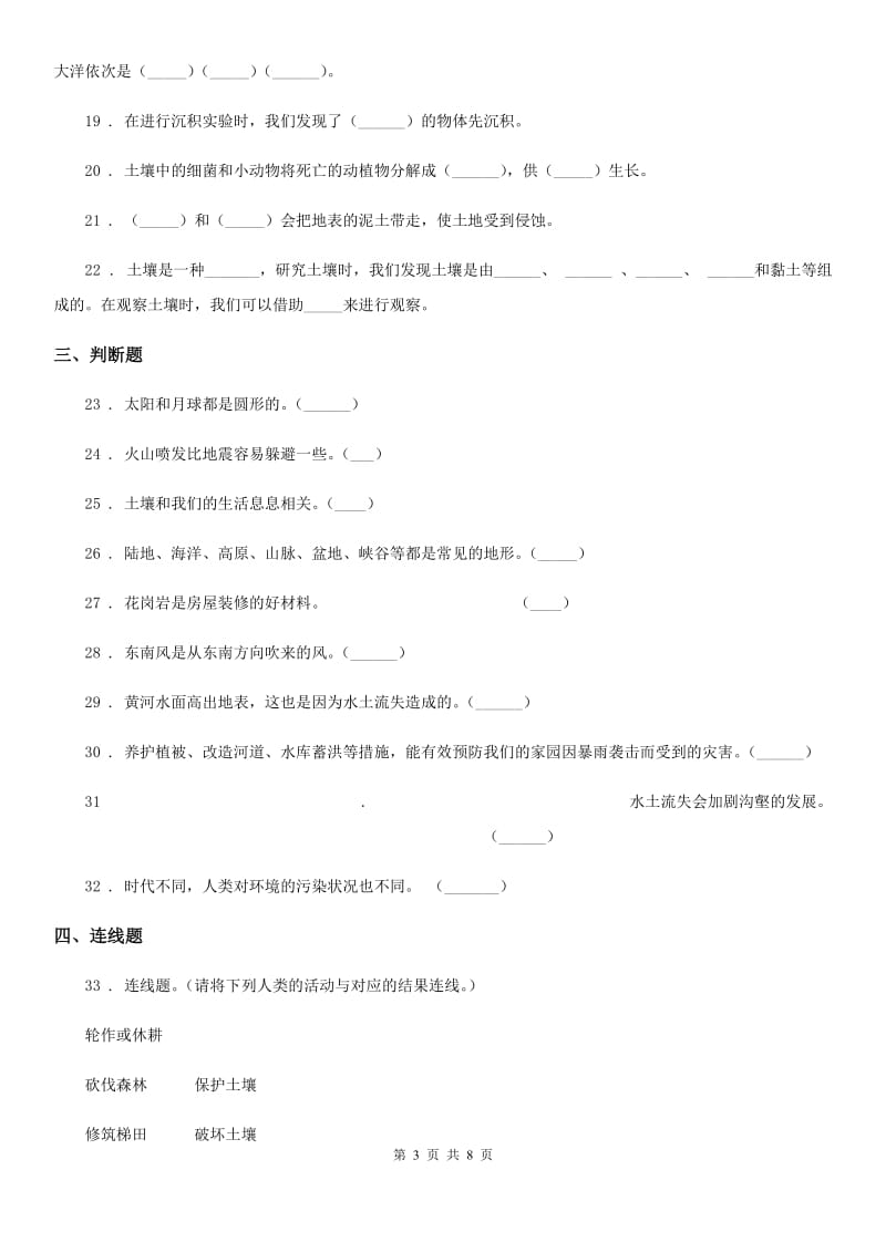 教科版科学五年级上册第三单元 地球表面及其变化期末复习卷 （一）_第3页