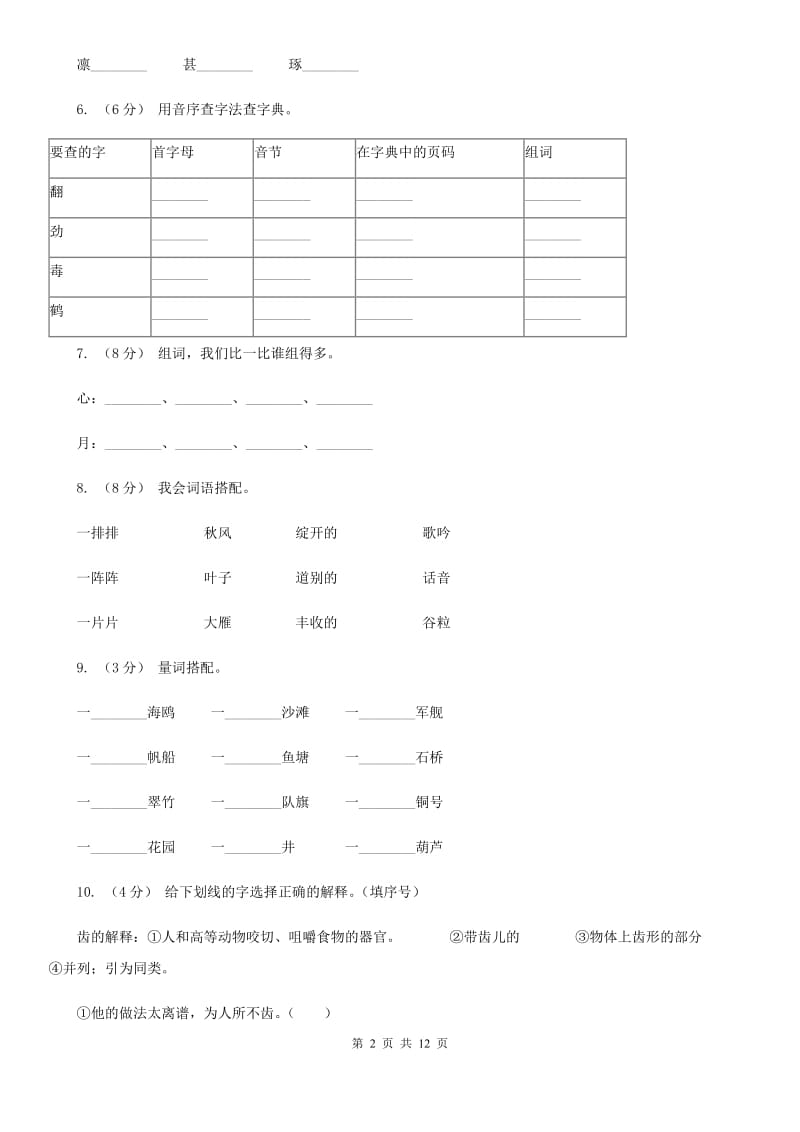 语文版二年级上学期语文期末检测试卷_第2页