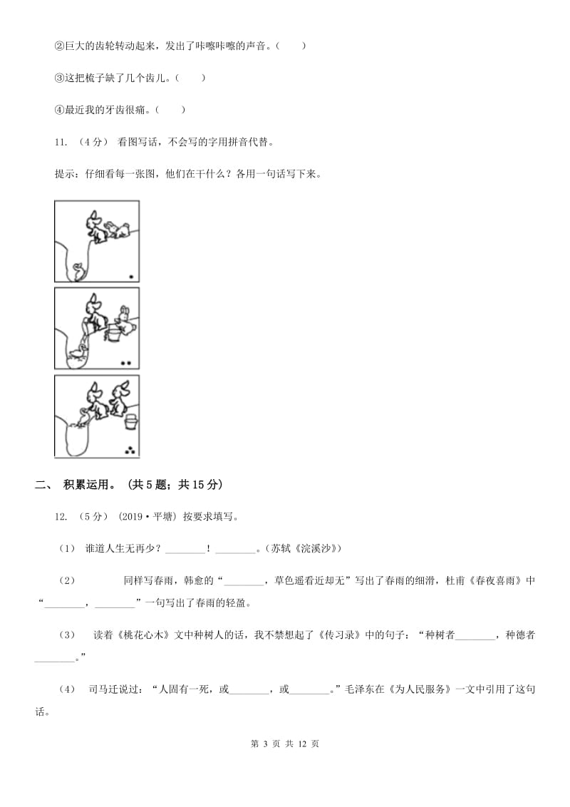 语文版二年级上学期语文期末检测试卷_第3页