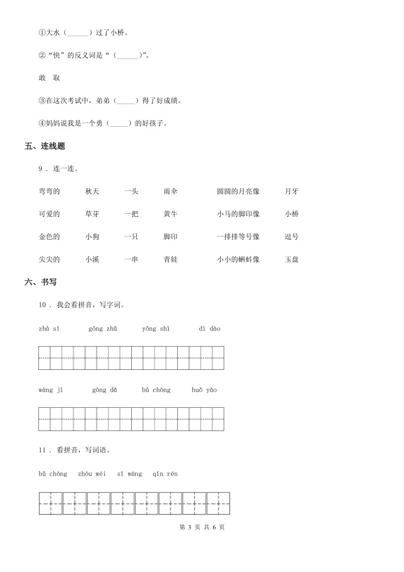 2020年（春秋版）部编版语文二年级下册10 沙滩上的童话练习卷（I）卷_第3页