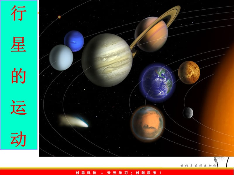 物理：6.1《行星的运动》课件4（新人教版必修2）_第2页