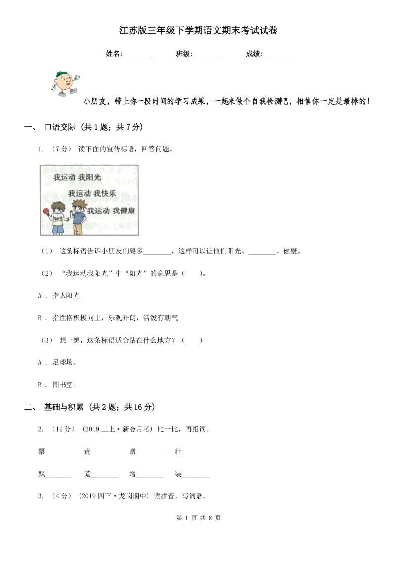 江苏版三年级下学期语文期末考试试卷精编_第1页