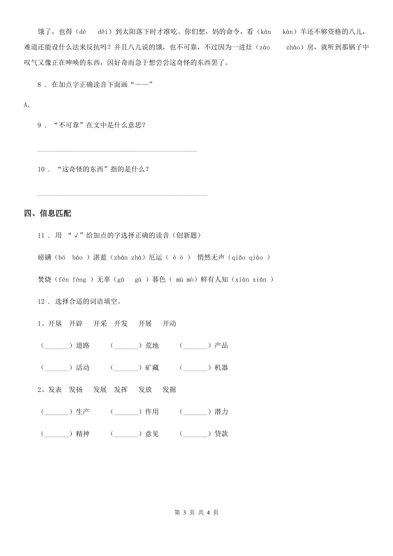 部编版语文三年级下册10 纸的发明练习卷新版_第3页