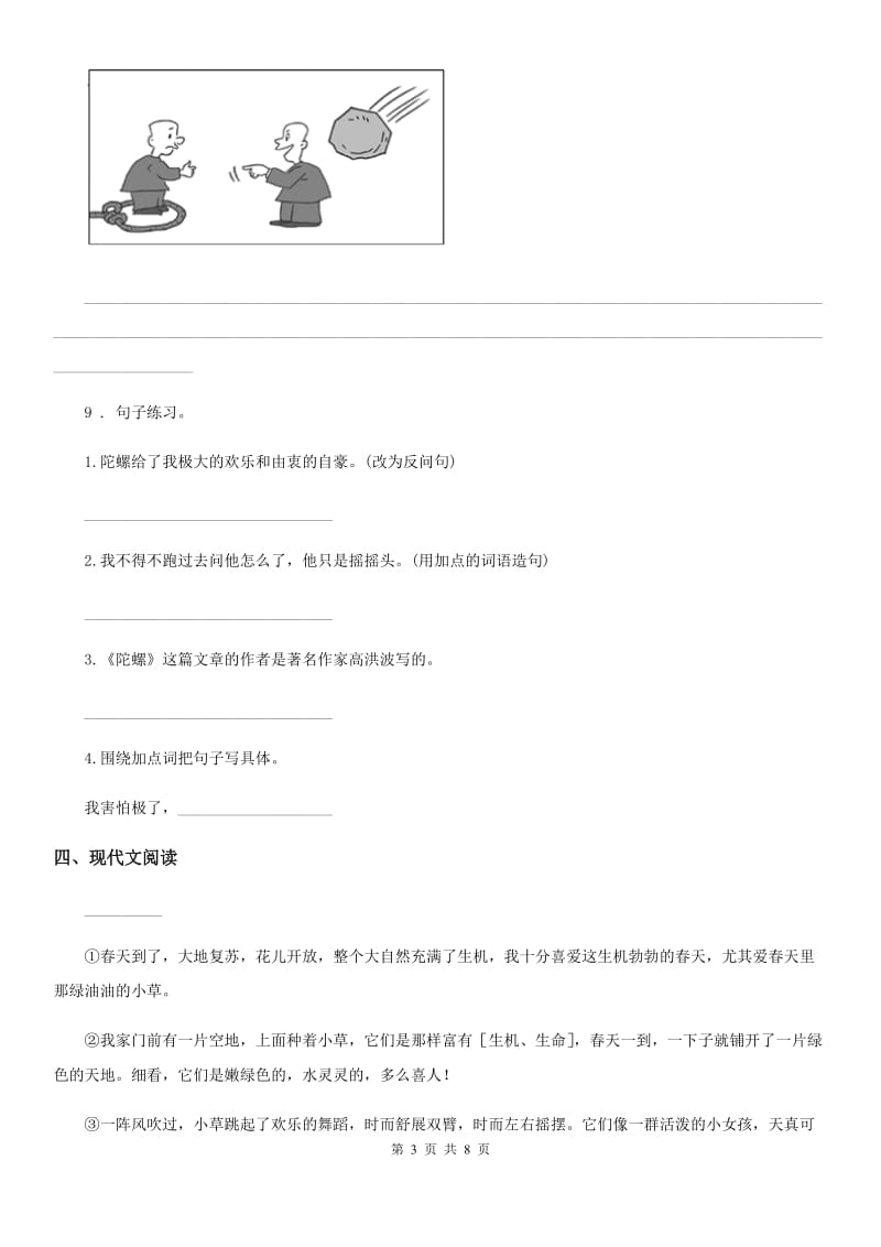 2019版部编版五年级上册期末测试语文试卷（基础卷）D卷_第3页