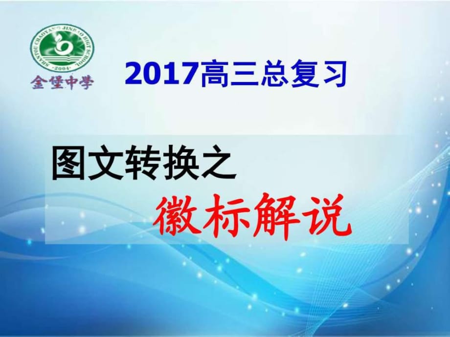 2017届图文转换之徽标_第1页