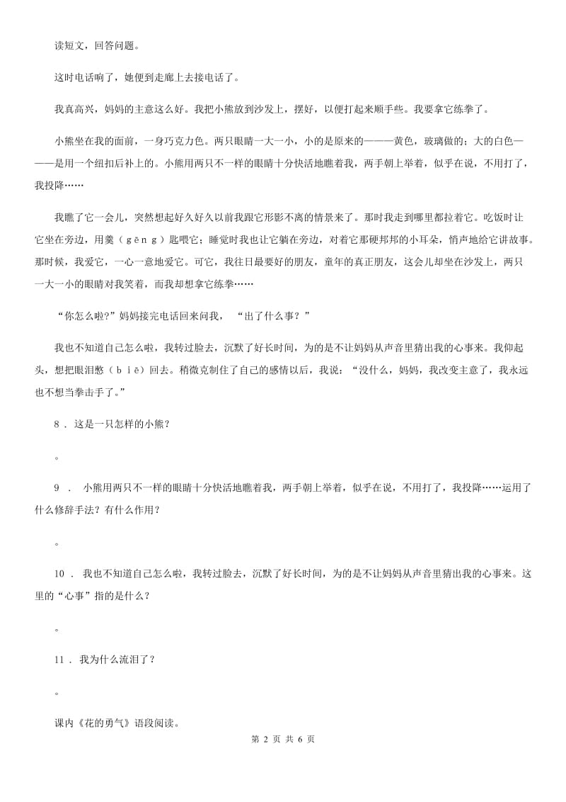 西师大版六年级上册期末模拟测试语文试卷_第2页