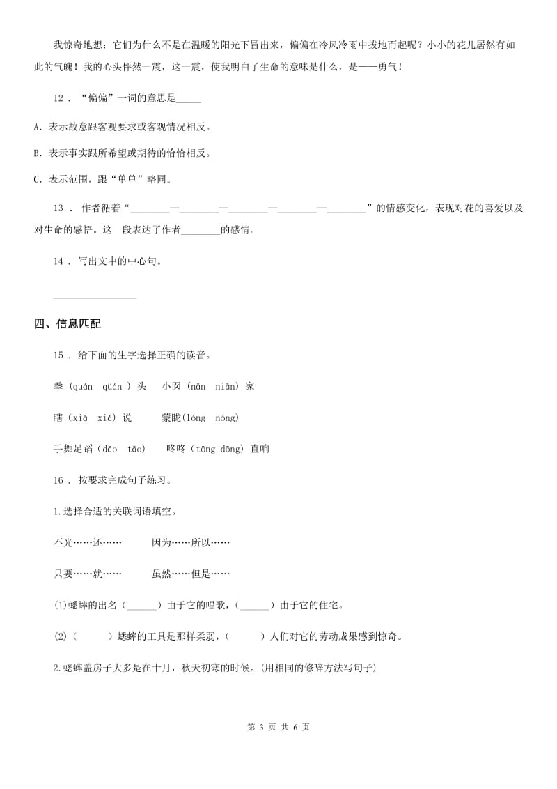 西师大版六年级上册期末模拟测试语文试卷_第3页