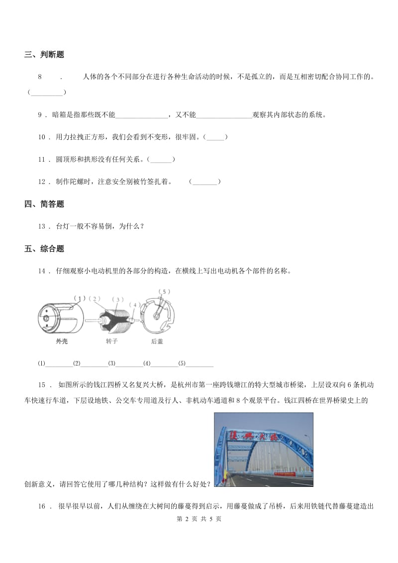 教科版科学六年级上册第4课时 找拱形_第2页