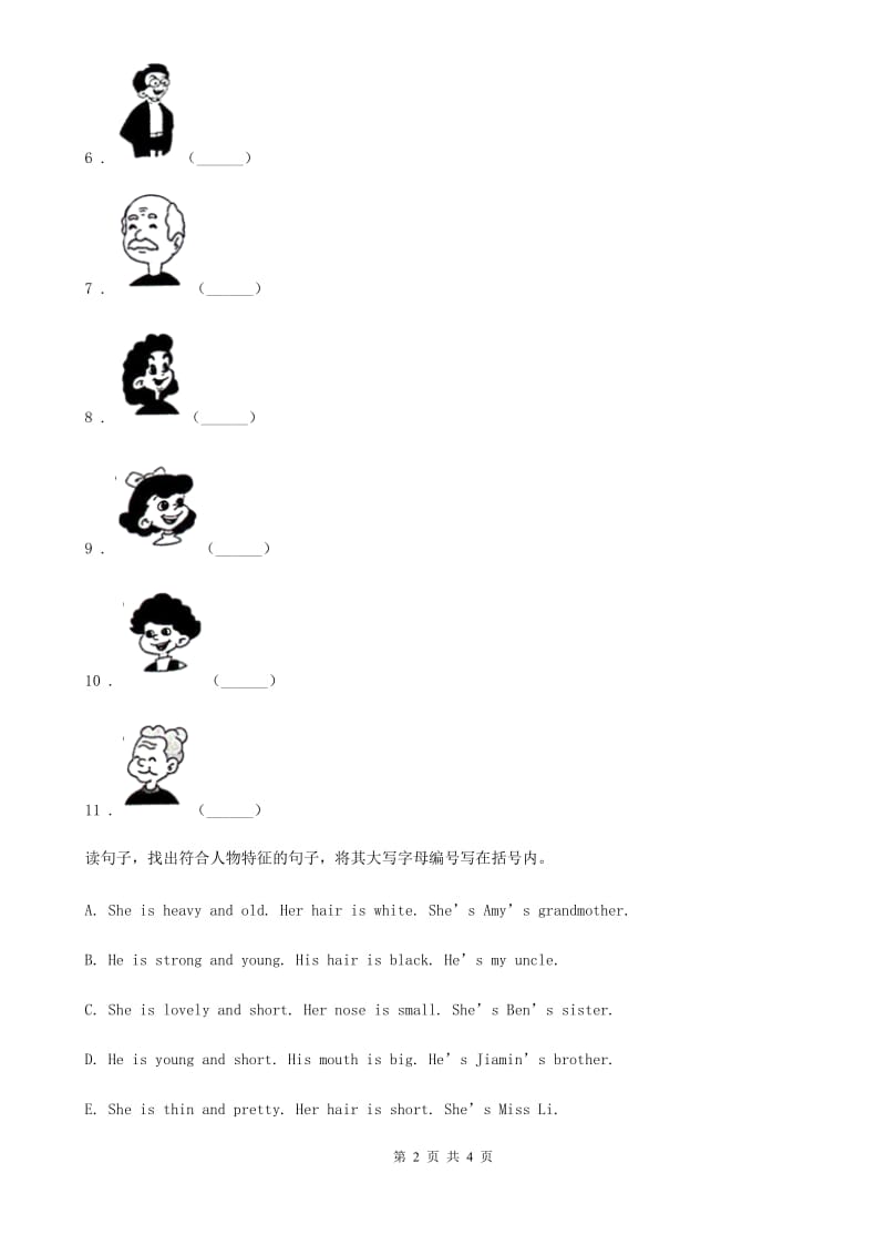 人教精通版三年级上册期末调研检测英语试卷_第2页