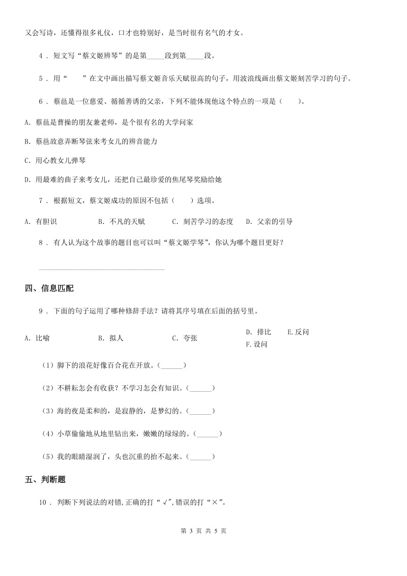 2020年部编版语文六年级上册期末专项训练10_修辞手法（II）卷_第3页