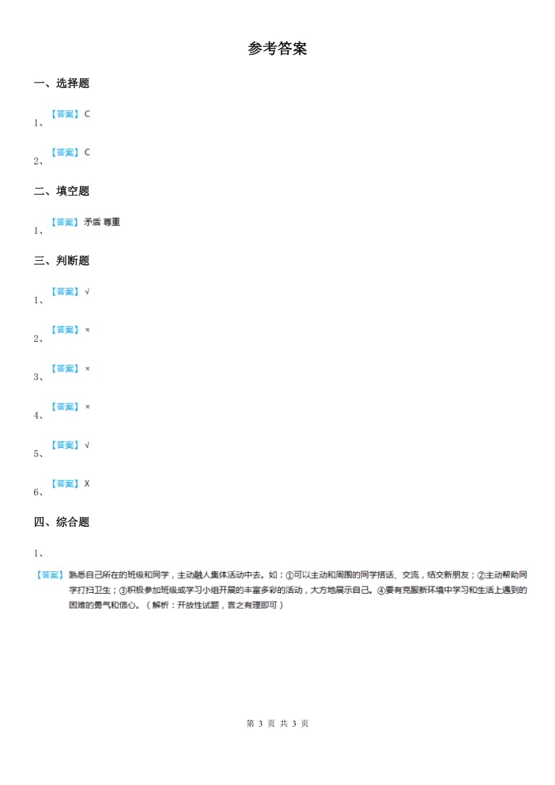 2019版人教部编版道德与法治一年级下册15 分享真快乐练习卷D卷_第3页