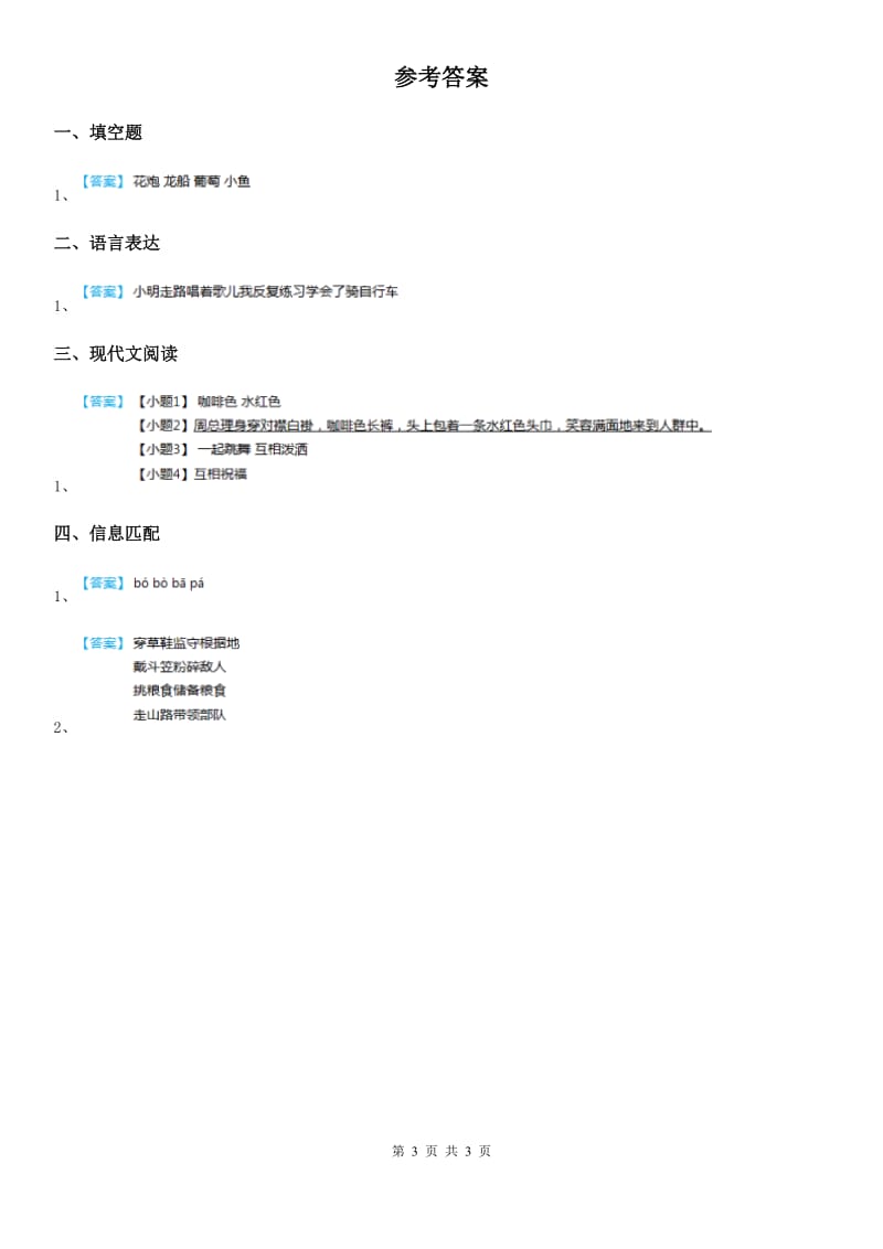 2020版部编版语文二年级上册17 难忘的泼水节练习卷C卷_第3页