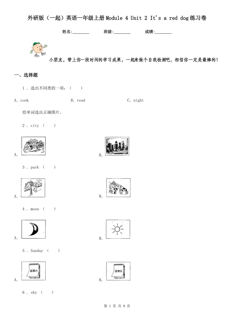 外研版(一起)英语一年级上册Module 4 Unit 2 It's a red dog练习卷_第1页