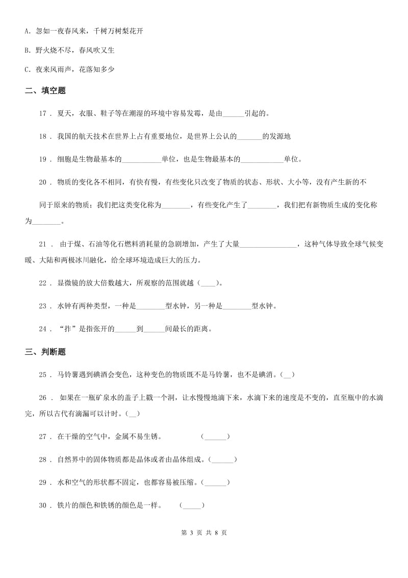 2020年教科版六年级下册期中测试科学试卷（一）D卷_第3页