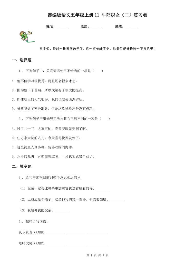 部编版语文五年级上册11 牛郎织女（二）练习卷_第1页