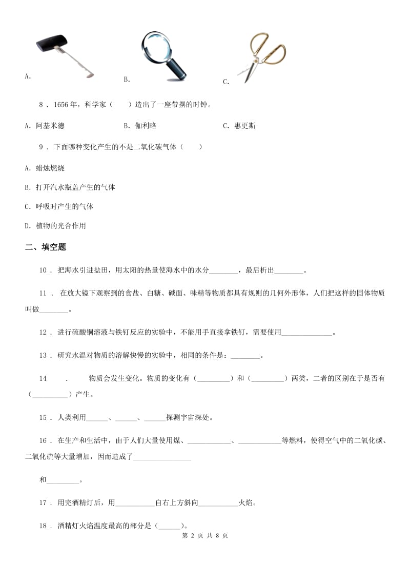 教科版六年级下册期中考试科学试卷_第2页