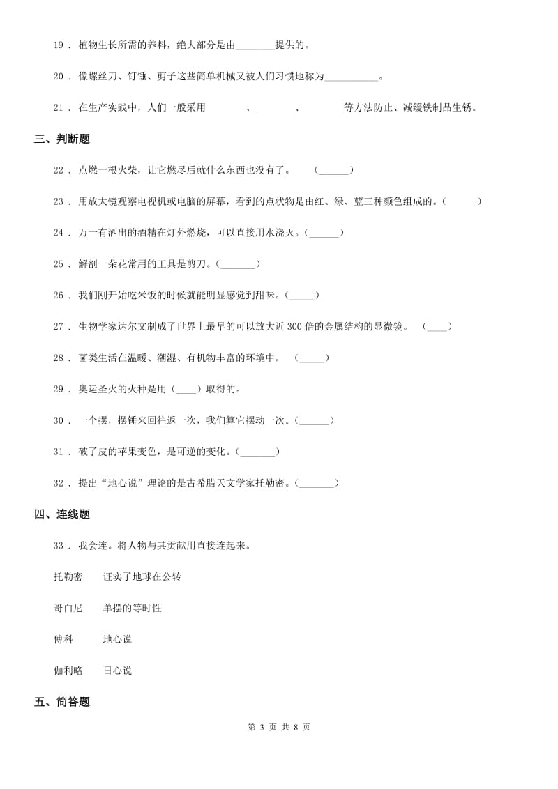 教科版六年级下册期中考试科学试卷_第3页