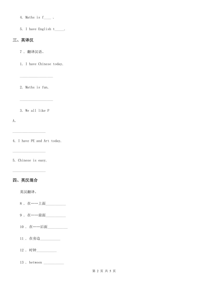 人教版(PEP)二年级英语下册Unit 3 We all like PE 第二课时 fun time 练习卷_第2页