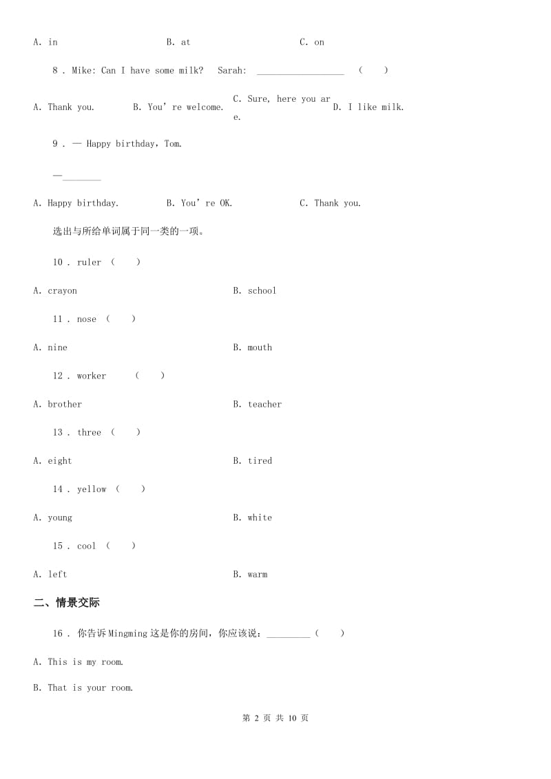 外研版(三起)英语四年级上册Module 6 Unit 1 Can I have some sweets？练习卷_第2页