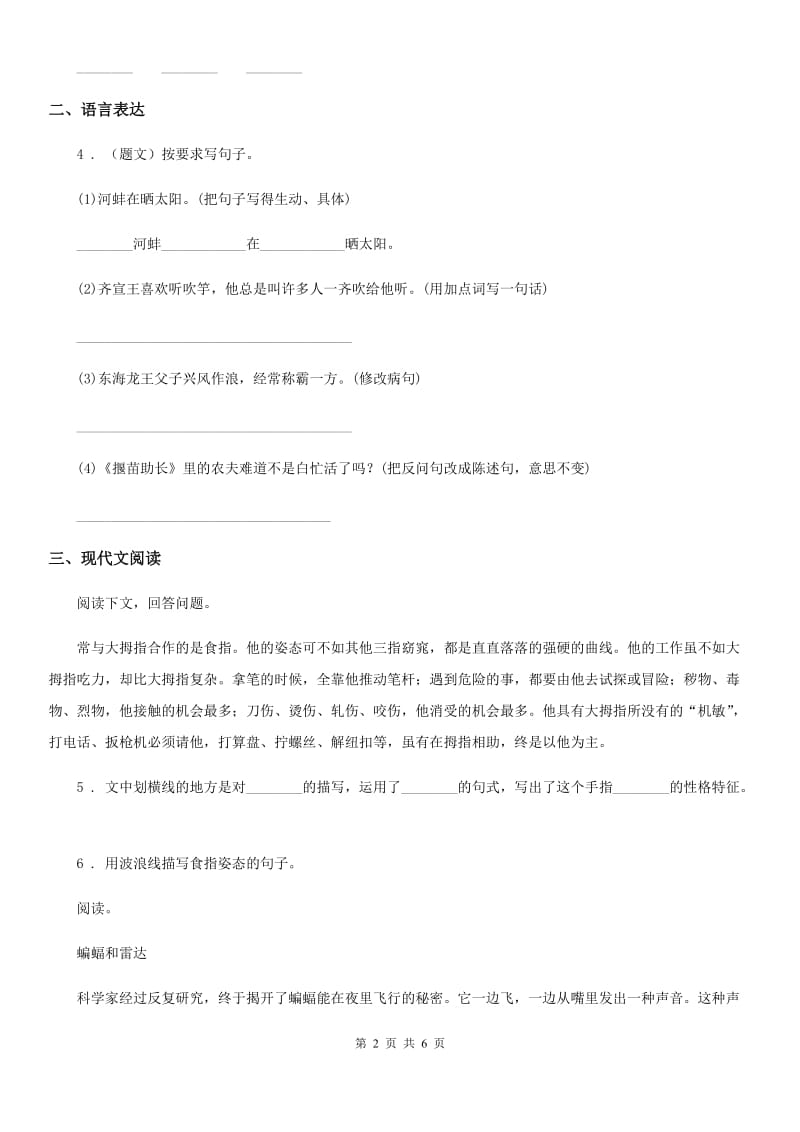 部编版语文三年级下册17 我变成了一棵树练习卷新版_第2页