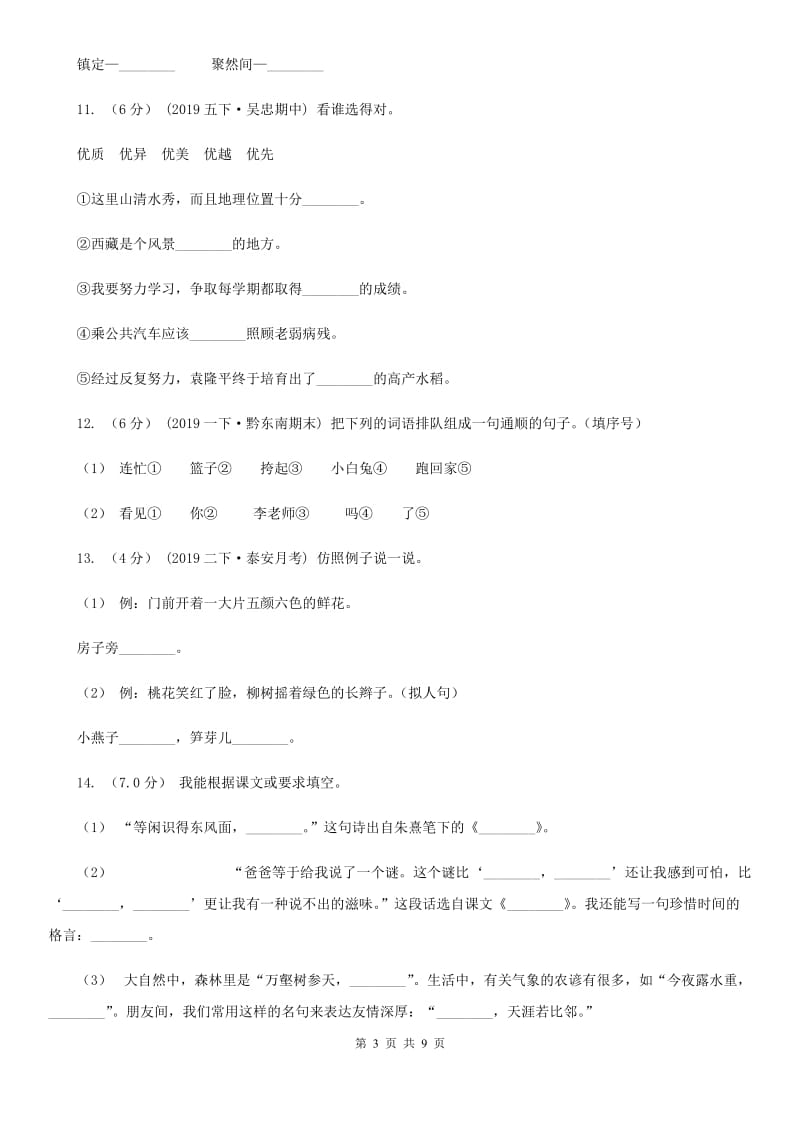 浙教版一年级下学期语文期中考试试卷_第3页