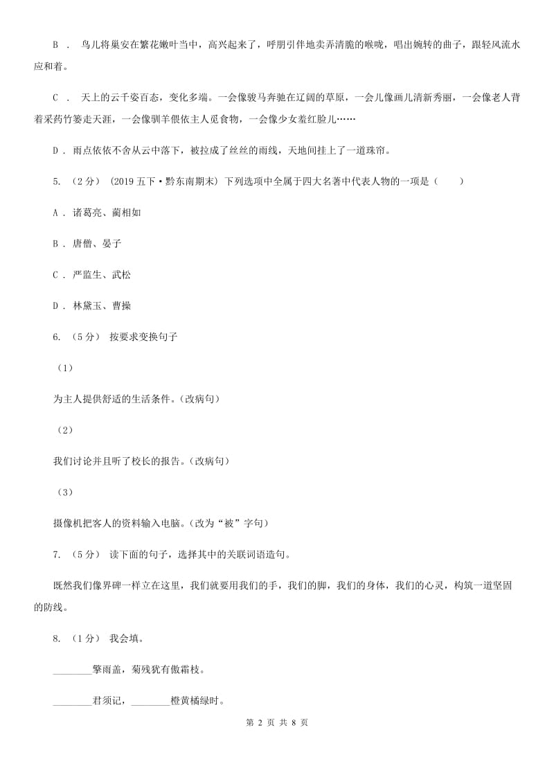 西南师大版小升初语文冲刺试题4_第2页