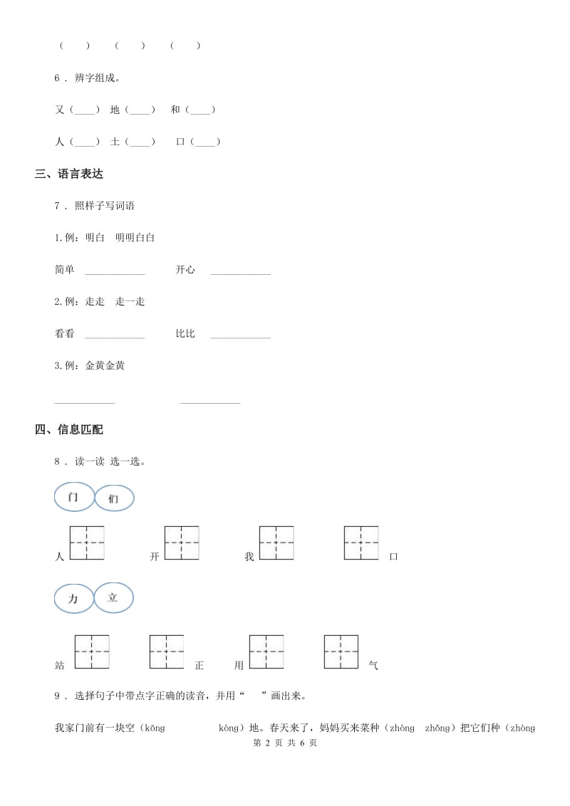 2019年部编版语文一年级上册第七单元测试卷（I）卷_第2页