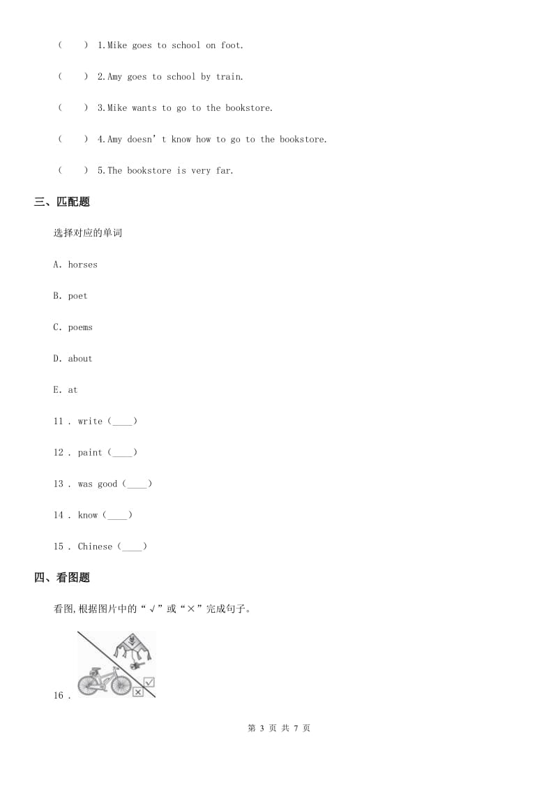 2019年人教PEP版英语六年级上册Unit 2 Ways to go to school Part B Read and write 练习卷（5）C卷_第3页