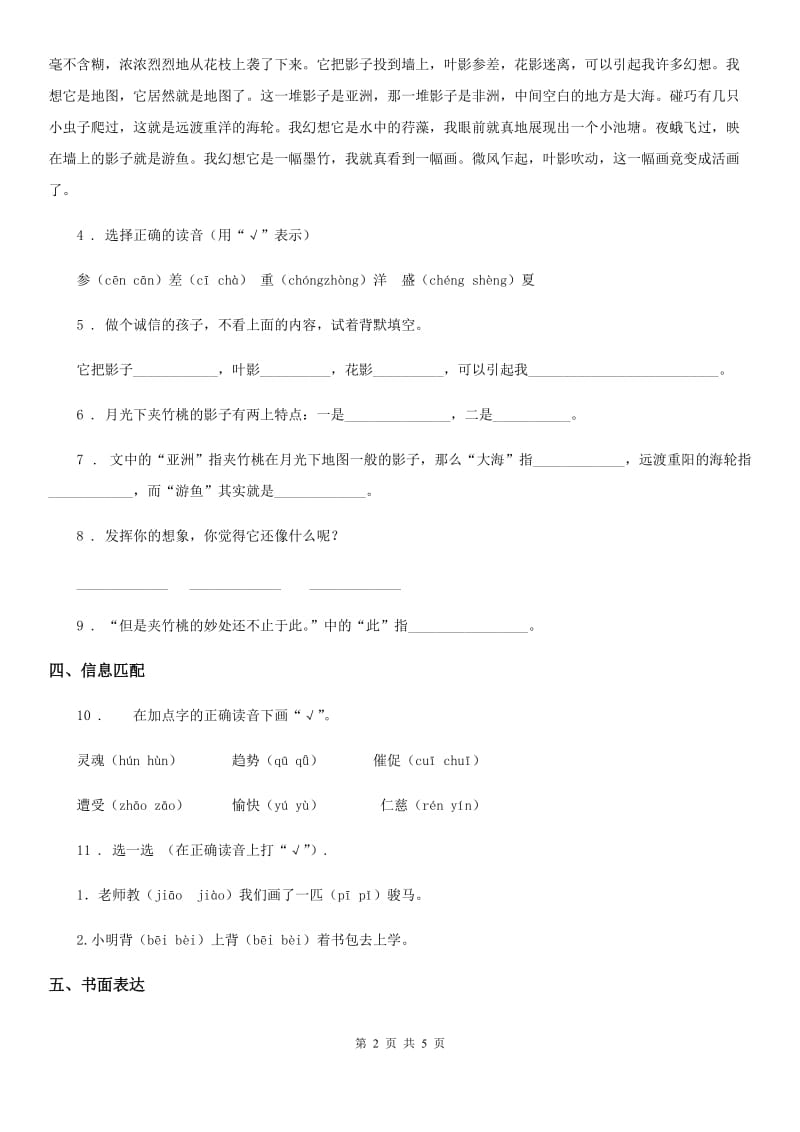 2019年人教部编版二年级上册期中考试语文试卷C卷_第2页